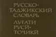 Придется ли Ивановым менять фамилию в Таджикистане?