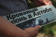 В Казахстане нашли новых виновных в актюбинских терактах  