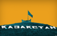 88 интеллектуалов публичного поля Казахстана