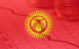 Государственный долг Кыргызстана достиг $4 миллиардов 15,22 миллиона
