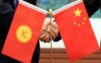 Китай расширяет торгово-экономические связи с Кыргызстаном