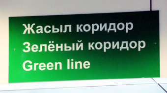На казахстанско-китайской границе открыли зеленый коридор