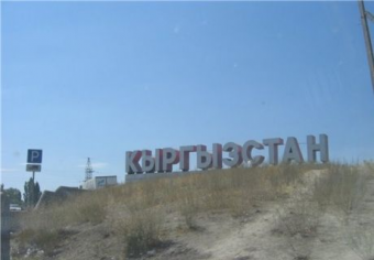Кому и зачем нужна в Киргизии новая элита