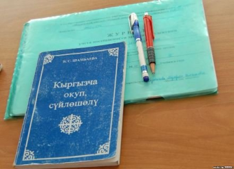 Москвичи посоревнуются в знании кыргызского языка