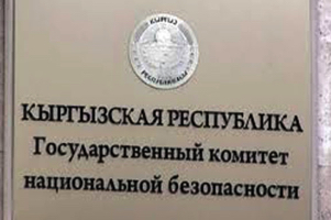Кыргызских депутатов насторожило, что ГКНБ не просит денег из бюджета  