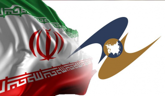 ЕАЭС и Иран подписали соглашение о свободной торговле. Почему это важно?