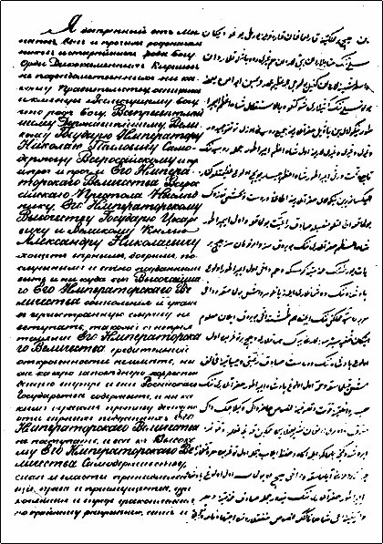 Присяга на поддансво Россиийской Империи.