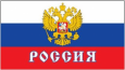 Вечная борьба России: геостратегическая справка