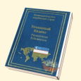 Узбекистан: Экстремизм, геноцид и сепаратизм приравняли к порнографии?