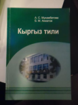 Киргизский для киргизов