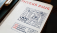 В русских классах в Казахстане заговорят на трех языках