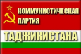 Таджикистан. Пощечина Компартии