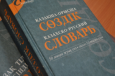 История Казахстана будет преподаваться исключительно на казахском языке