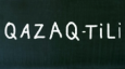 Назарбаев: Нет оснований затягивать переход на латиницу