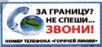 «За границу? Не спеши…» В Туркменистане появилась «горячая линия» для желающих выехать за рубеж