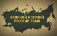 Русский язык – мост между Кыргызстаном и большим миром - сотрудник проекта USAID