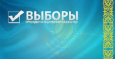 За месяц до президентских выборов казахстанцы не знают, кому отдать свой голос