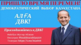 Казахстан. Чего добивались отцы-основатели ДВК и что из этого вышло