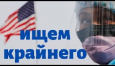 Должен ли Китай компенсировать ущерб от коронавируса западному миру?