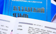Будущее русского языка в Казахстане: оптимистичный, переменный и протестный сценарии