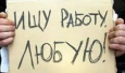 Уровень официальной безработицы в Таджикистане составил 2,1% экономически активного населения