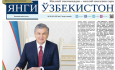 Шавкат Мирзиёев — о критике власти, отношении к женщинам и политических приоритетах