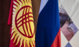 Россия выделит кыргызстанскому бизнесу $400 млн. На каких условиях
