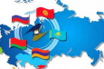 Ожидает ли ЕАЭС геоэкономическая перезагрузка?