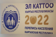 Предварительные данные переписи населения: В КР живет почти 7 млн человек