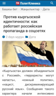 Кыргызская «ПолитКлиника» озаботилась российской пропагандой