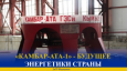 Казахстан, Узбекистан и Кыргызстан намерены совместно построить Камбаратинскую ГЭС-1