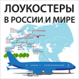 ГРАЖДАНСКАЯ АВИАЦИЯ В ЦЕНТРАЛЬНОЙ АЗИИ ВО ВРЕМЯ И ПОСЛЕ ПАНДЕМИИ: ПРИМЕР ЛОУКОСТЕРОВ
