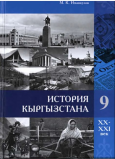 Изгибая историю – главное ее не сломать. Как в Кыргызстане учат детей русофобии