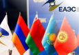 ЕАЭС: пауза в развитии или деградация? И что его ждет в будущем?