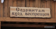 Кого и почему не пустили пофестивалить в Кыргызстан