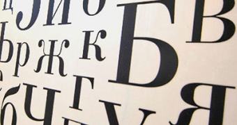 Язык и политика. Русское языковое пространство год от года сужается