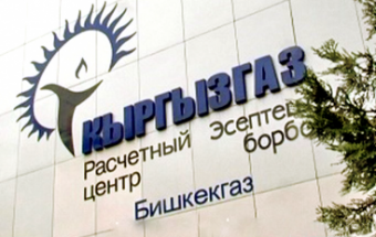 Депутаты могут оставить «Кыргызгаз» без российского газа