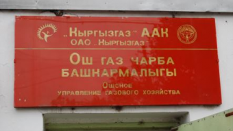 Когда будет газ в домах ошан?