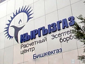 «Кыргызгаз»: кот в мешке зашевелился