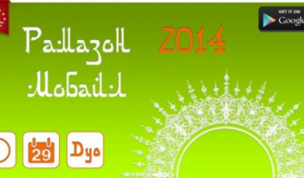 В Таджикистане разработали мобильное приложение для соблюдающих пост Рамазан