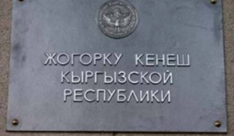 Опрос: чем отапливаются депутаты Кыргызстана зимой?