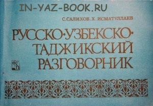 Узбекский активист: Таджикский язык должен иметь официальный статус»