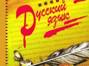 Депутат возмутился, что его сына учат русскому языку по российским учебникам