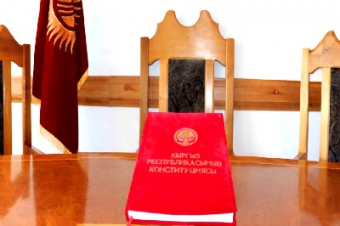 В Кыргызстане потеряли подлинник Конституции