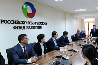 Чем помог Кыргызстану Российско-Кыргызский фонд развития