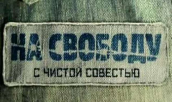 ООН помогает освобожденным из тюрем людям вернуться к жизни без преступлений