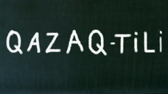 Назарбаев: Нет оснований затягивать переход на латиницу