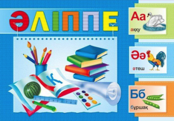 Модернизация общественного сознания казахстанцев и латиница: есть ли связь?