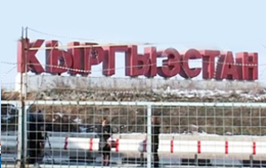 Кыргызстан ратифицировал договор о госгранице с Узбекистаном