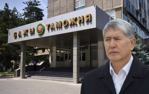 Таможня Киргизии ответила на обвинения Атамбаева, что в ведомстве рулят суперворы